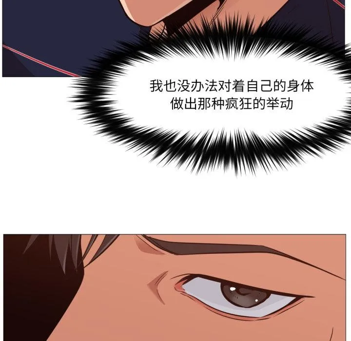 换身恋人 第3话 第7页