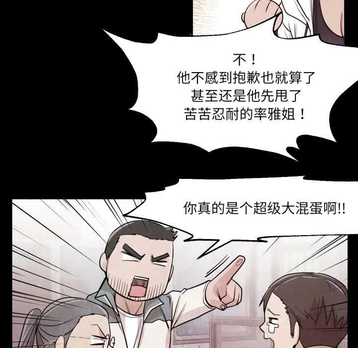 换身恋人 第3话 第10页