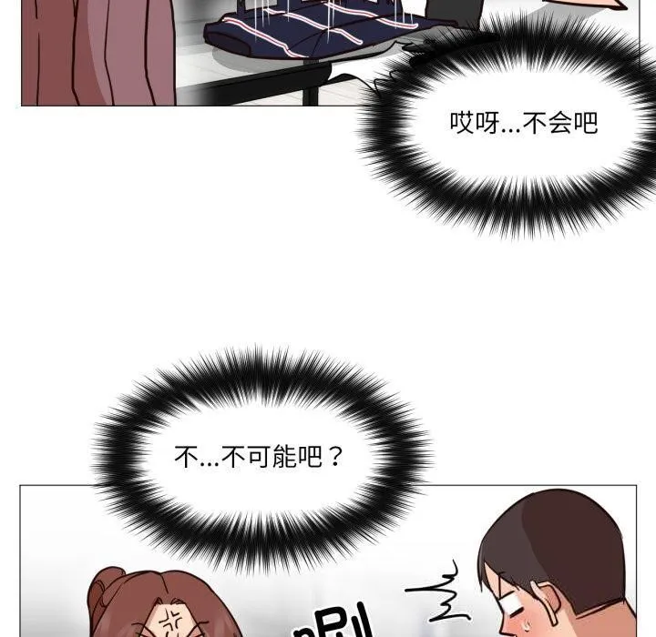 换身恋人 第3话 第20页