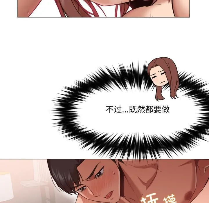 换身恋人 第3话 第46页