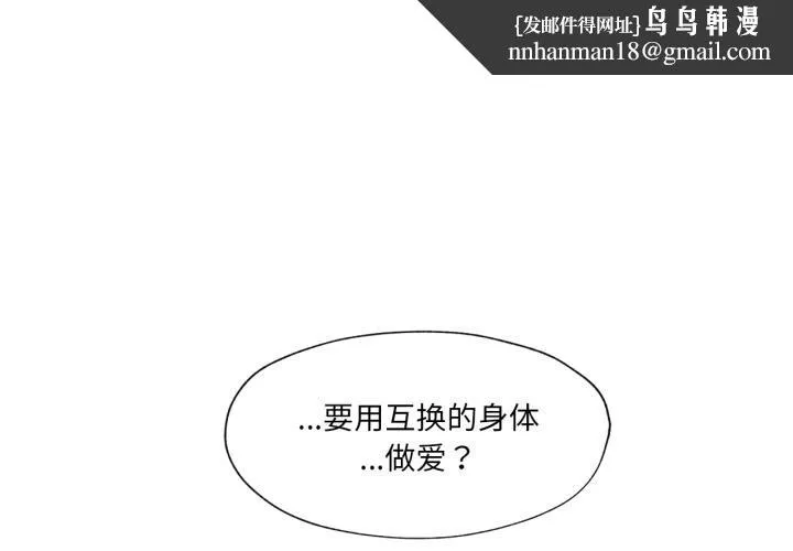 换身恋人 第3话 第1页