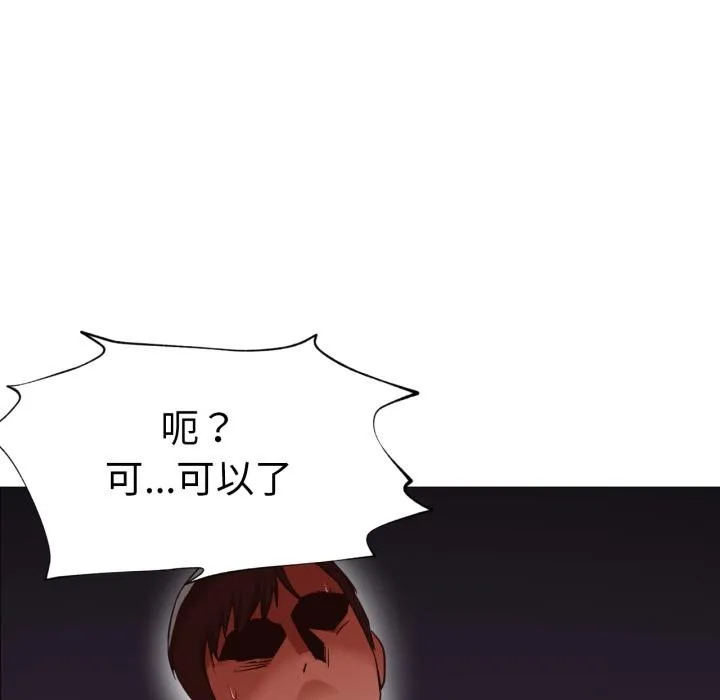 换身恋人 第3话 第85页
