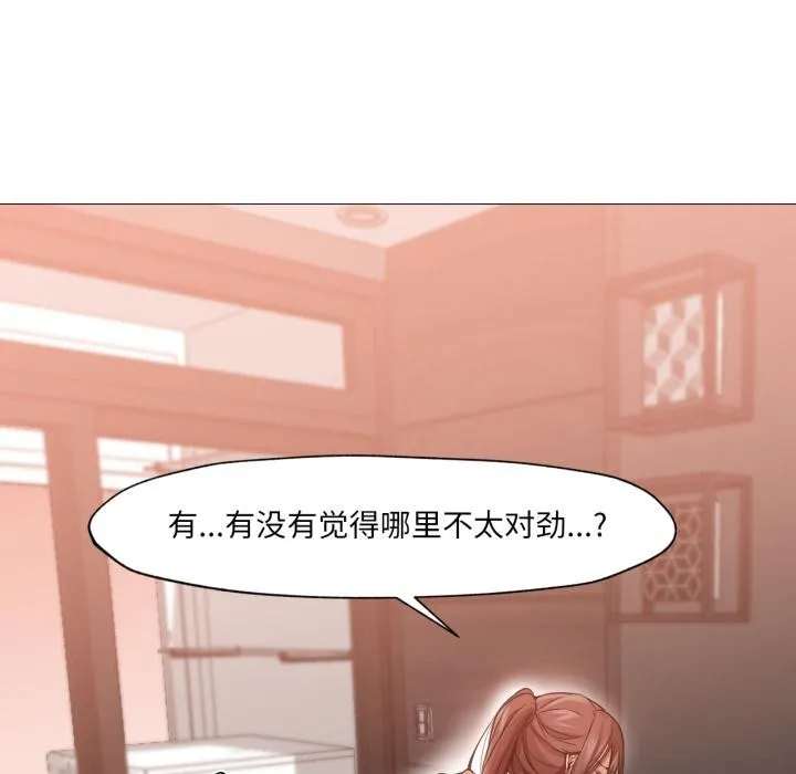 换身恋人 第3话 第31页