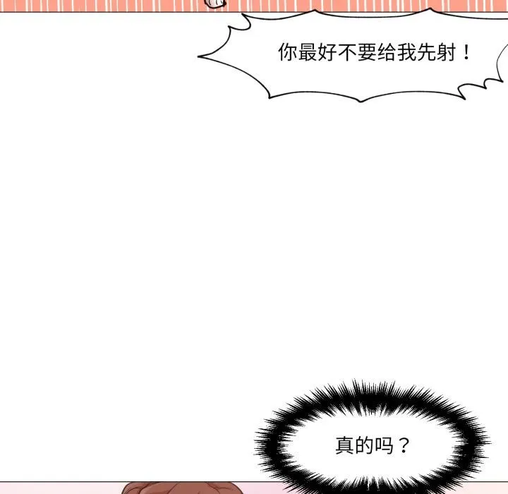 换身恋人 第3话 第23页