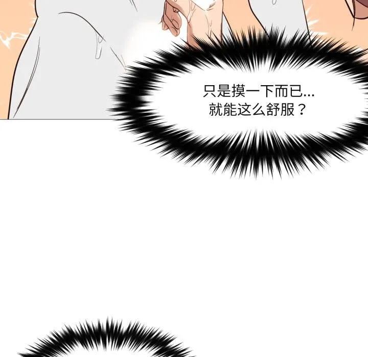 换身恋人 第3话 第77页