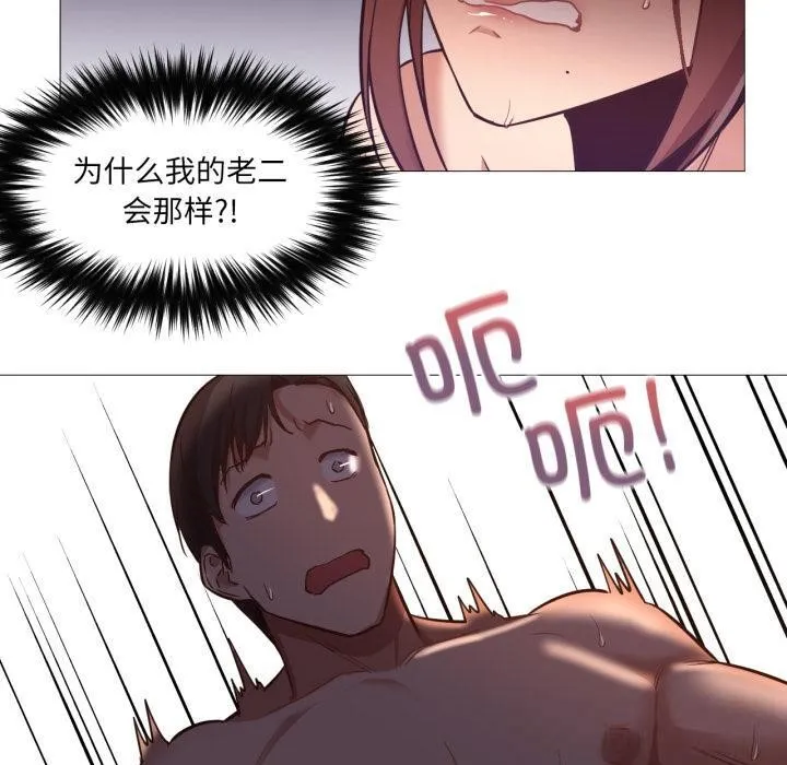 换身恋人 第3话 第70页