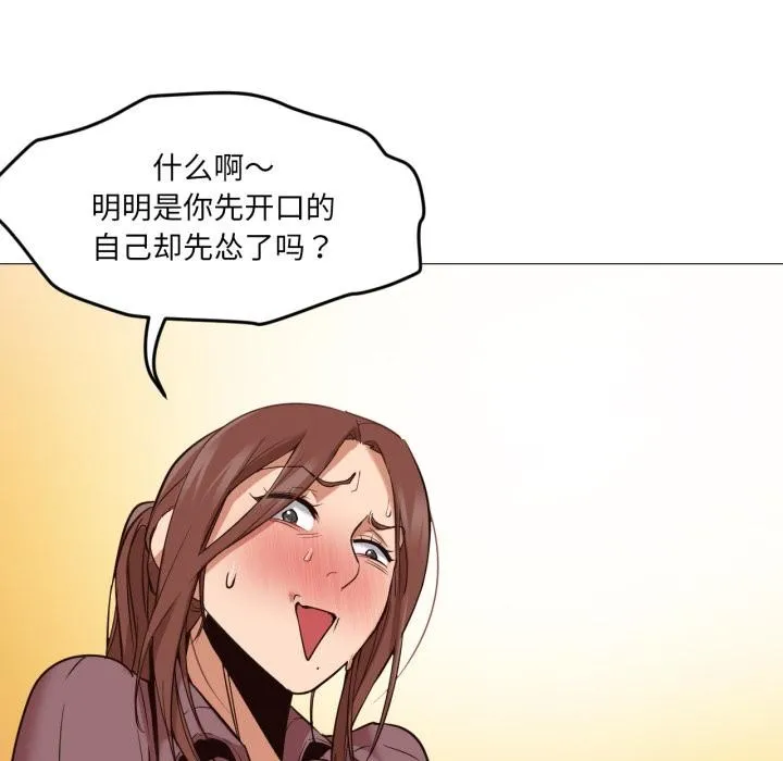 换身恋人 第3话 第17页
