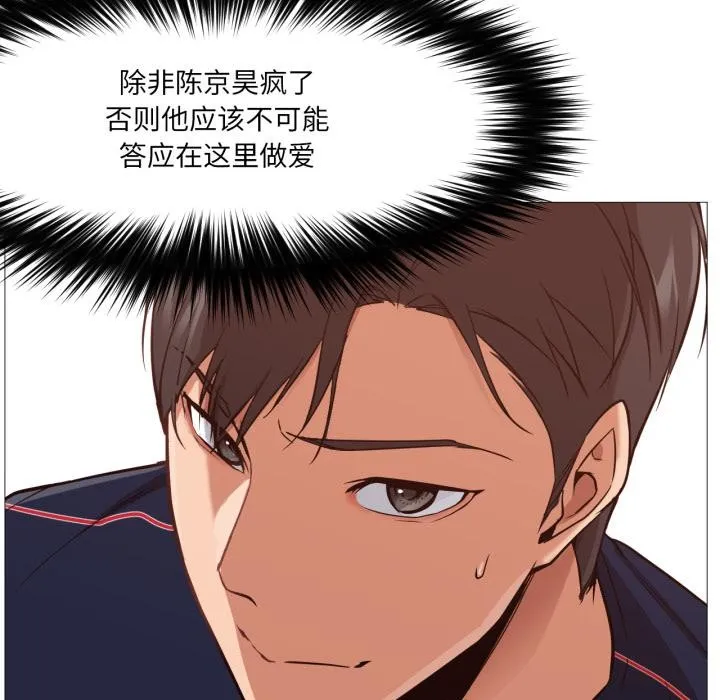 换身恋人 第3话 第6页