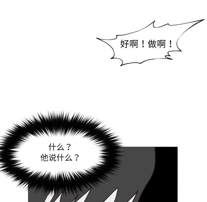 换身恋人 第3话 第13页