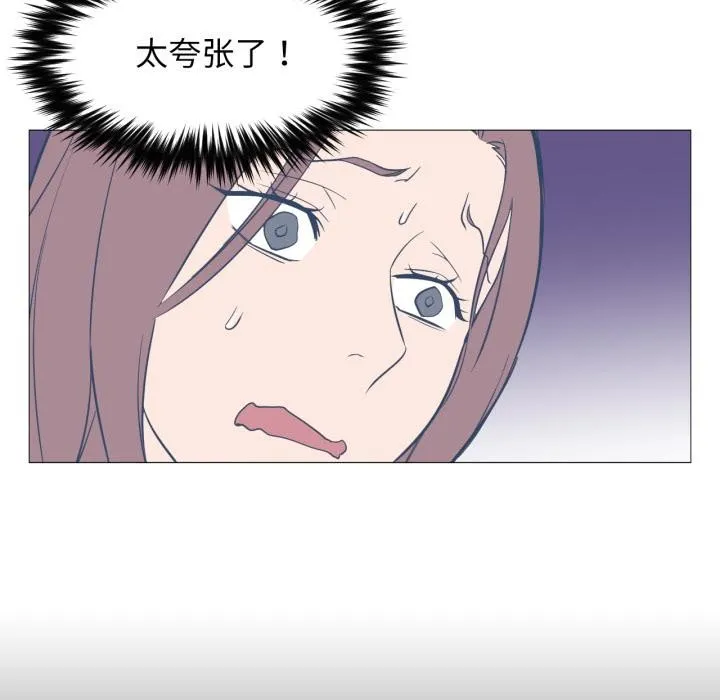 换身恋人 第3话 第78页
