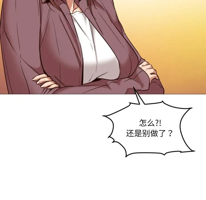 换身恋人 第3话 第18页