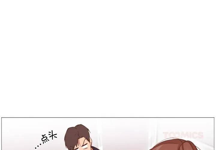 换身恋人 第3话 第2页