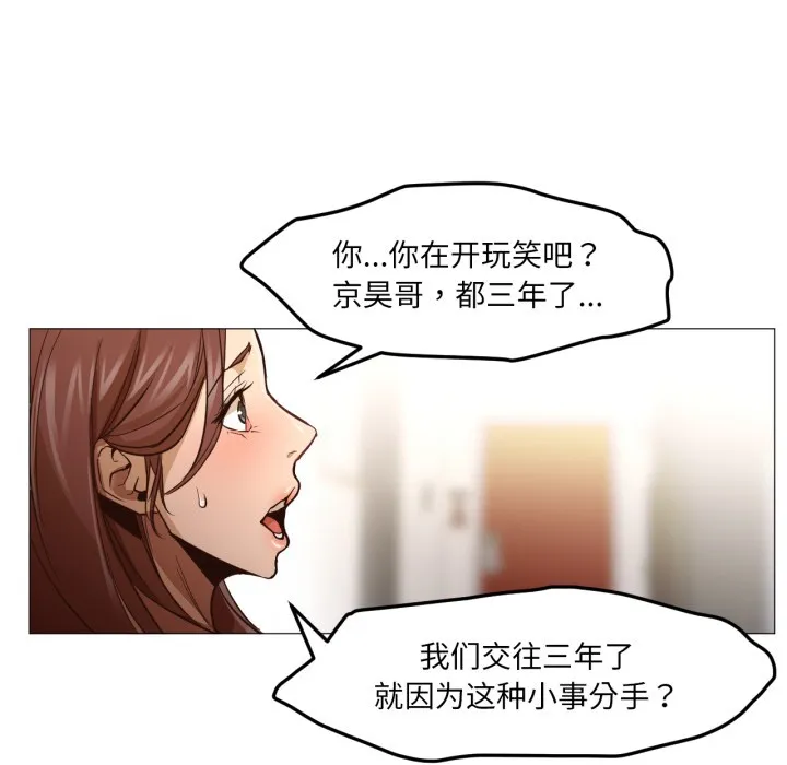 换身恋人 第1话 第100页