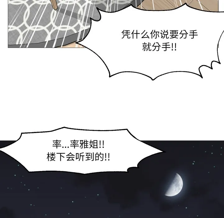 换身恋人 第1话 第145页