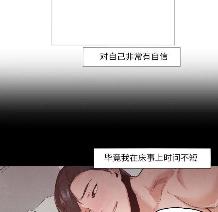 换身恋人 第1话 第81页