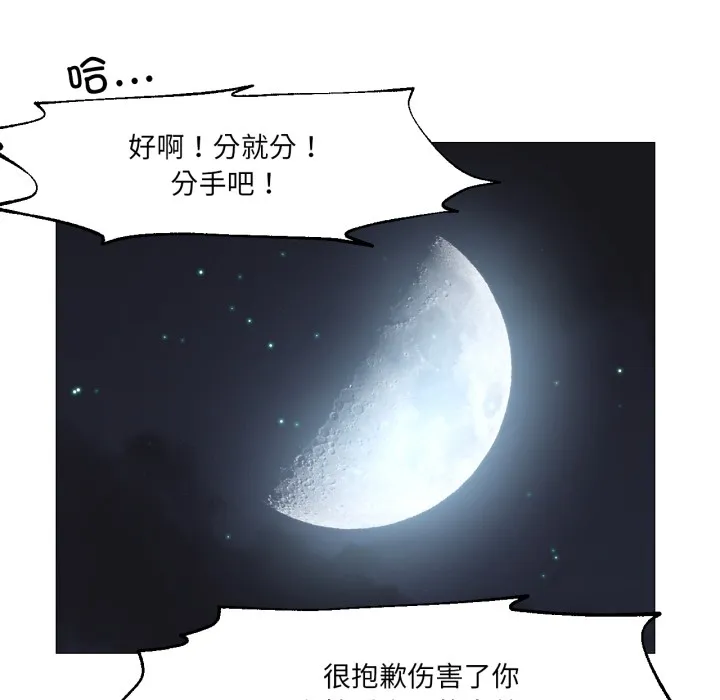 换身恋人 第1话 第112页