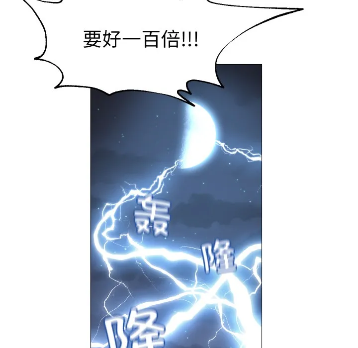 换身恋人 第1话 第119页
