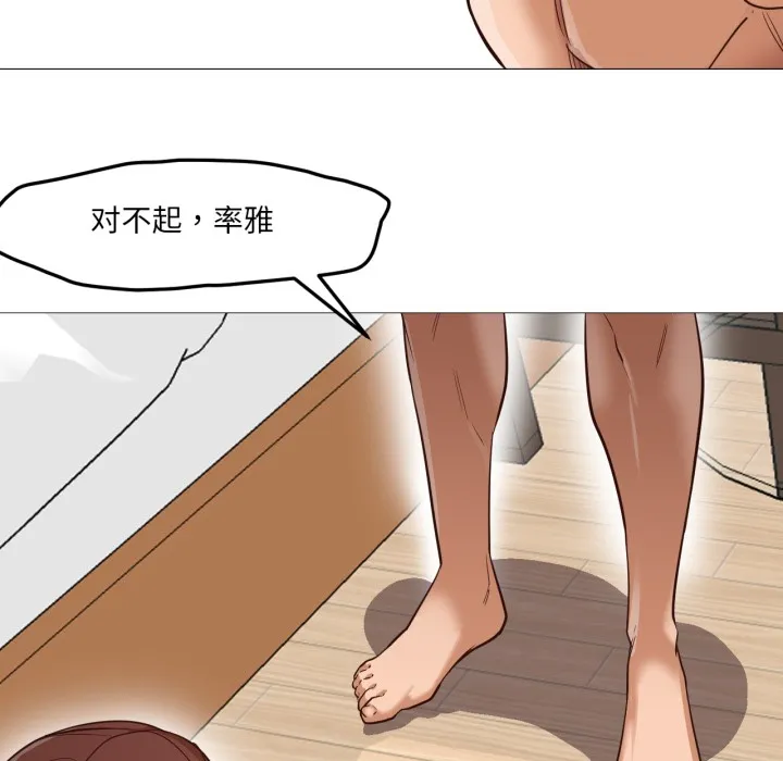 换身恋人 第1话 第95页