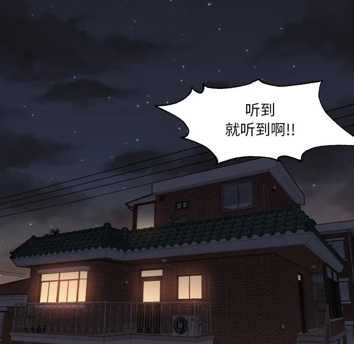 换身恋人 第1话 第146页