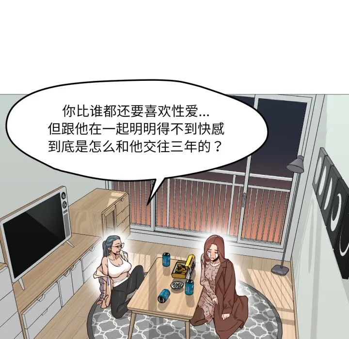 换身恋人 第1话 第139页