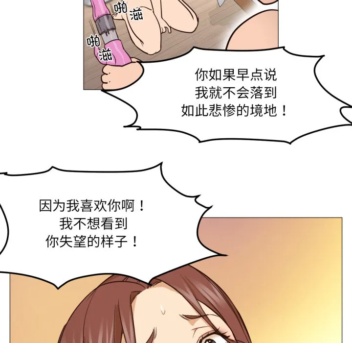 换身恋人 第1话 第103页