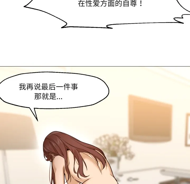 换身恋人 第1话 第113页