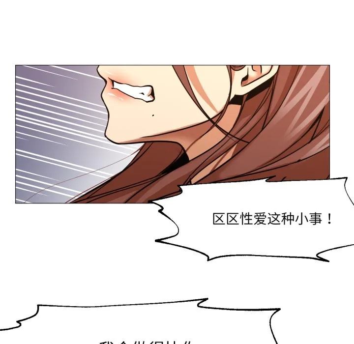 换身恋人 第1话 第116页