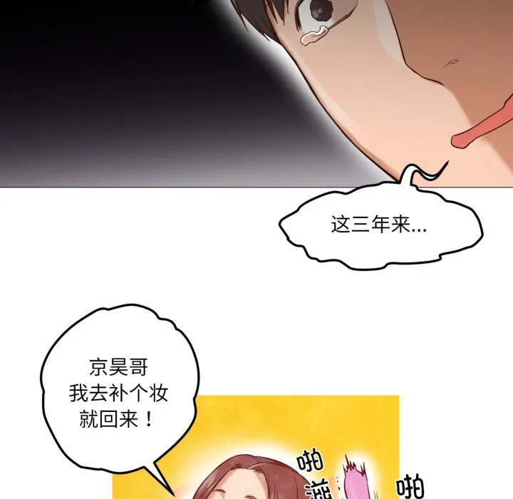 换身恋人 第1话 第92页