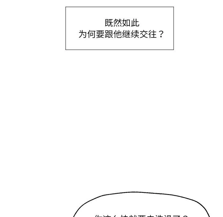 换身恋人 第1话 第51页
