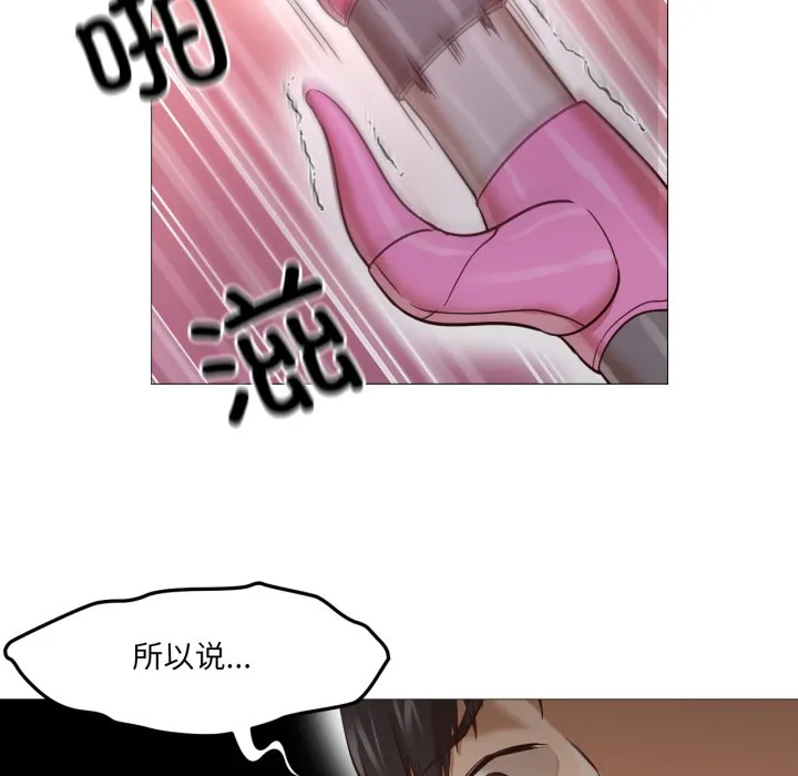换身恋人 第1话 第91页