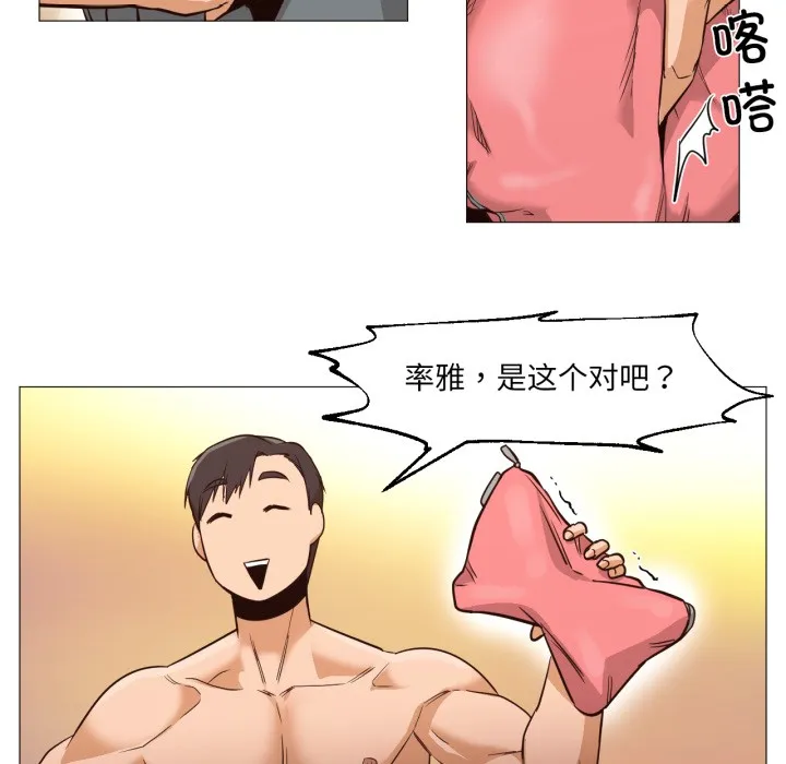 换身恋人 第1话 第64页