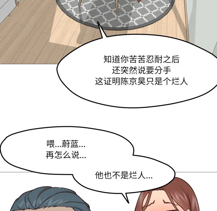 换身恋人 第1话 第140页