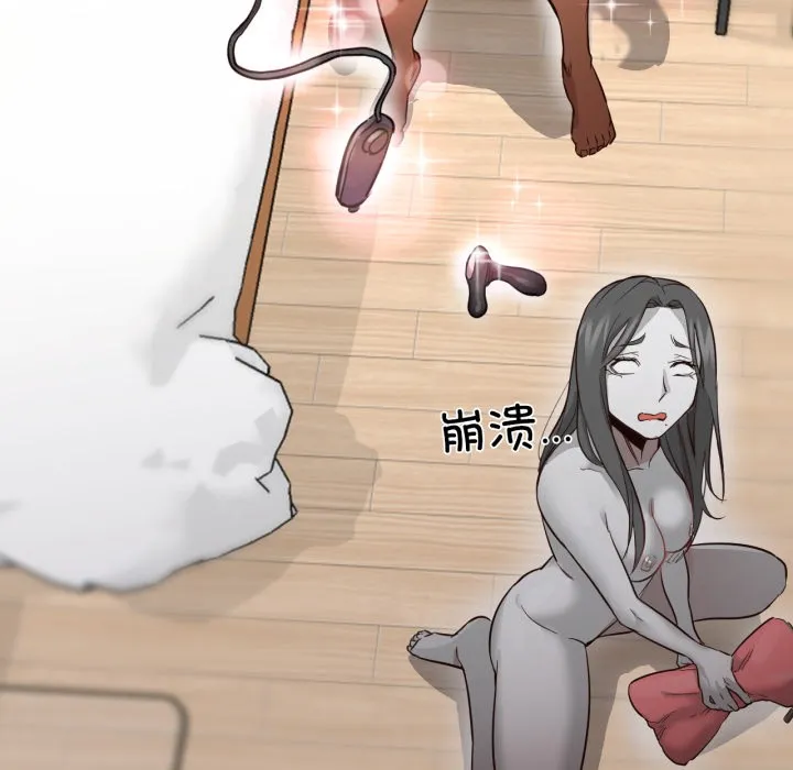 换身恋人 第1话 第77页