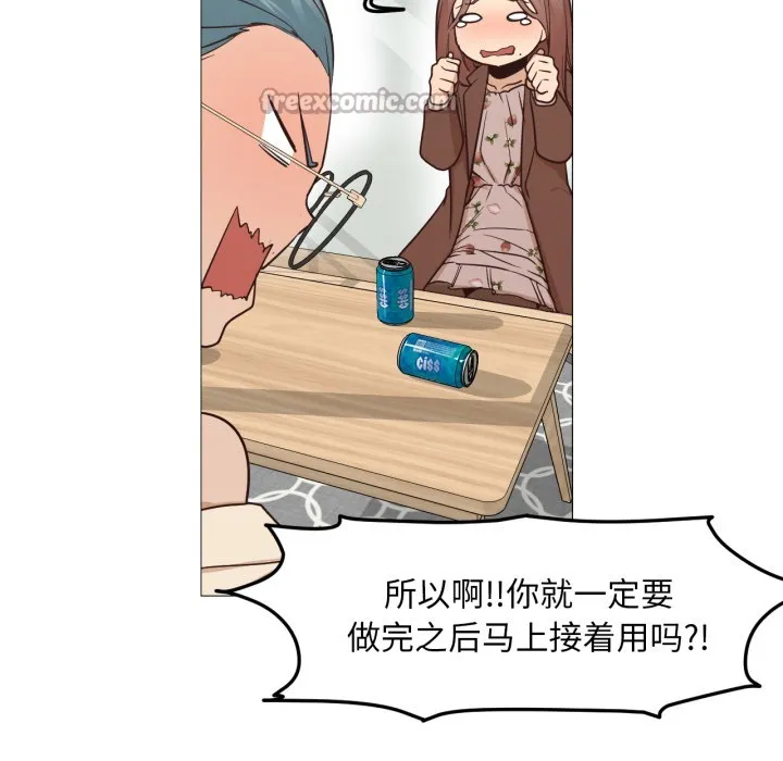 换身恋人 第1话 第138页