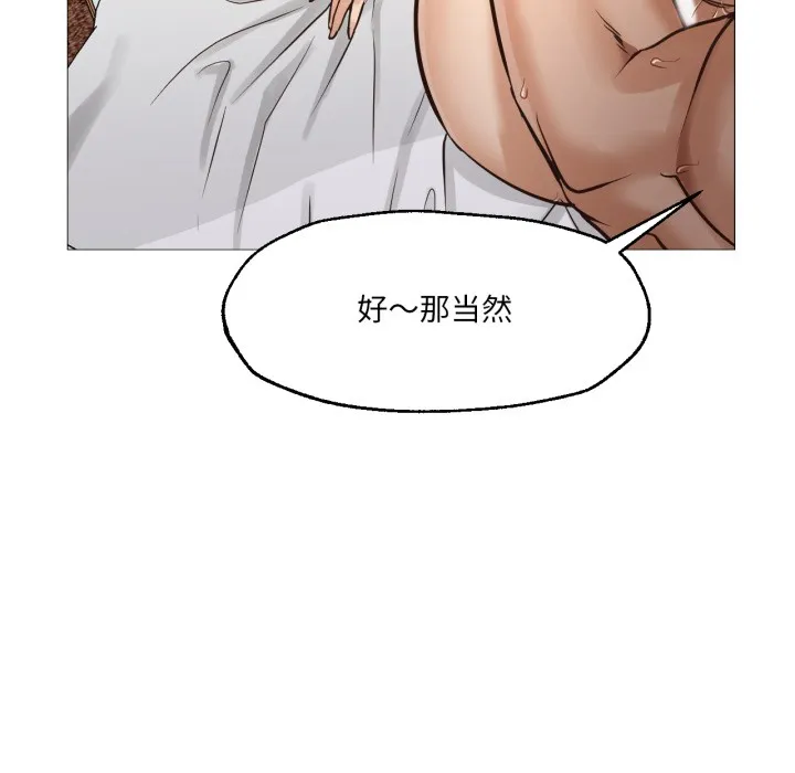 换身恋人 第1话 第26页