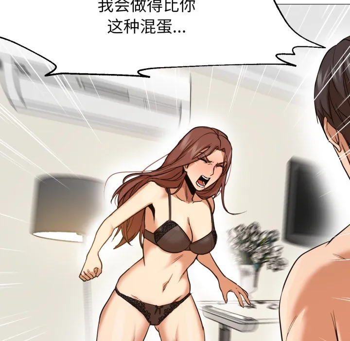 换身恋人 第1话 第117页