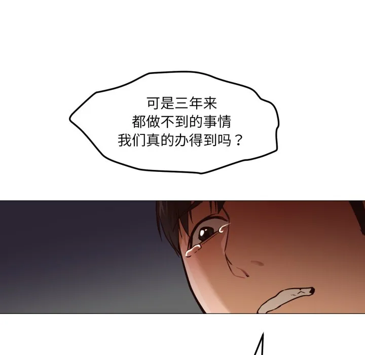 换身恋人 第1话 第107页