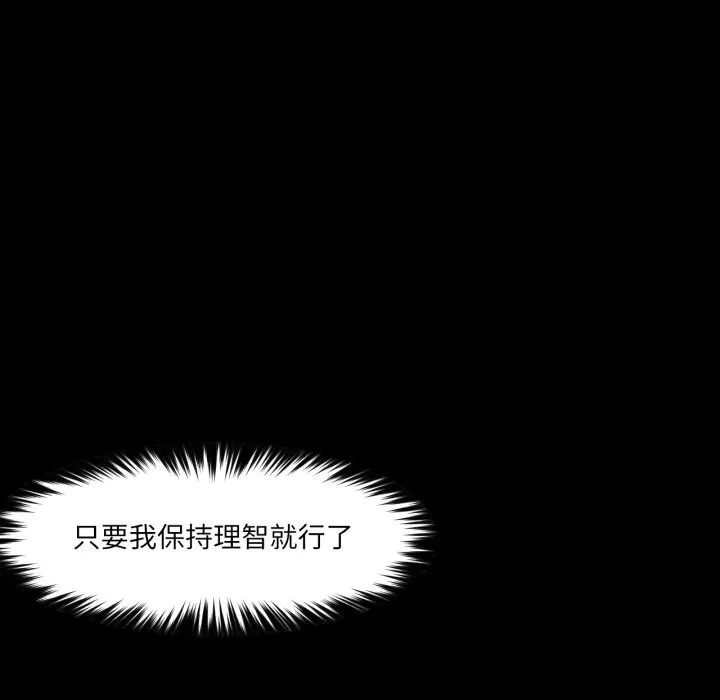 换身恋人 第7話 第12页