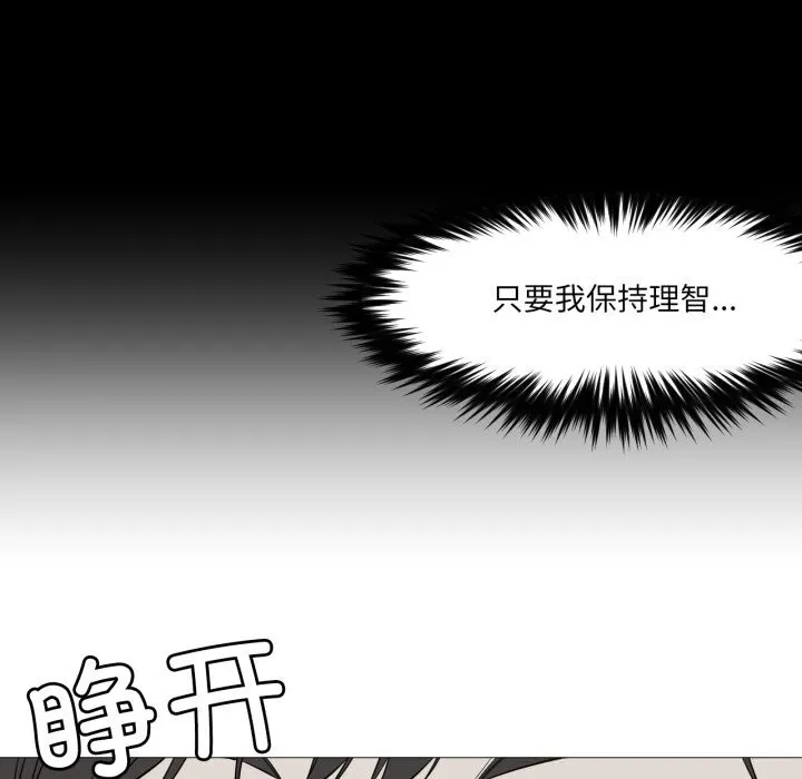 换身恋人 第7話 第13页