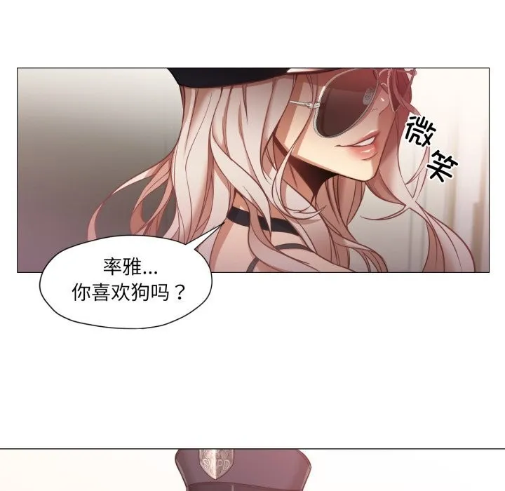 换身恋人 第7話 第21页