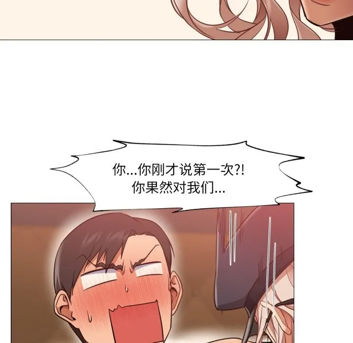 换身恋人 第7話 第71页