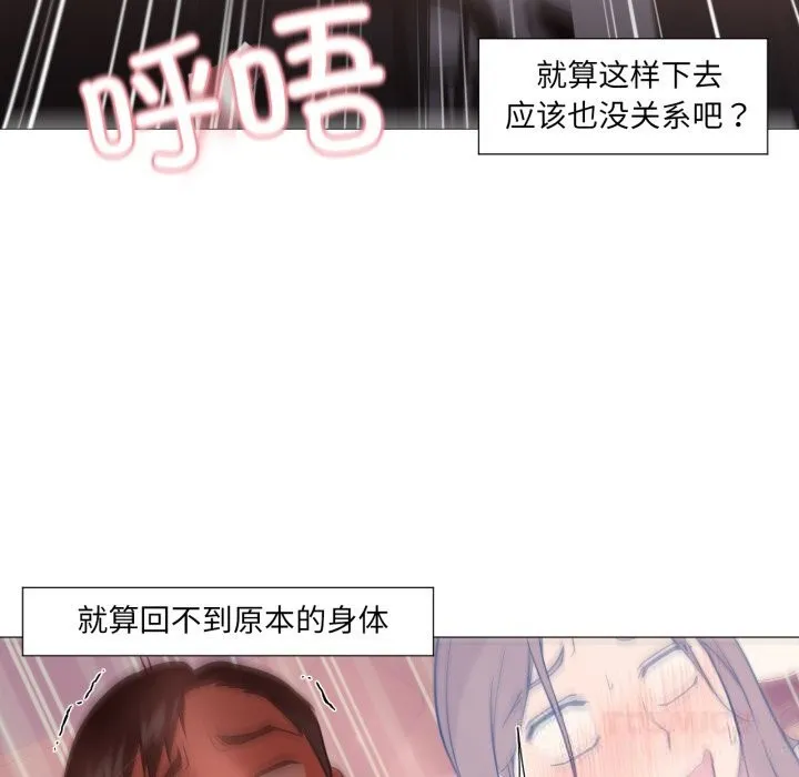 换身恋人 第7話 第82页