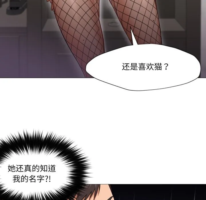 换身恋人 第7話 第23页