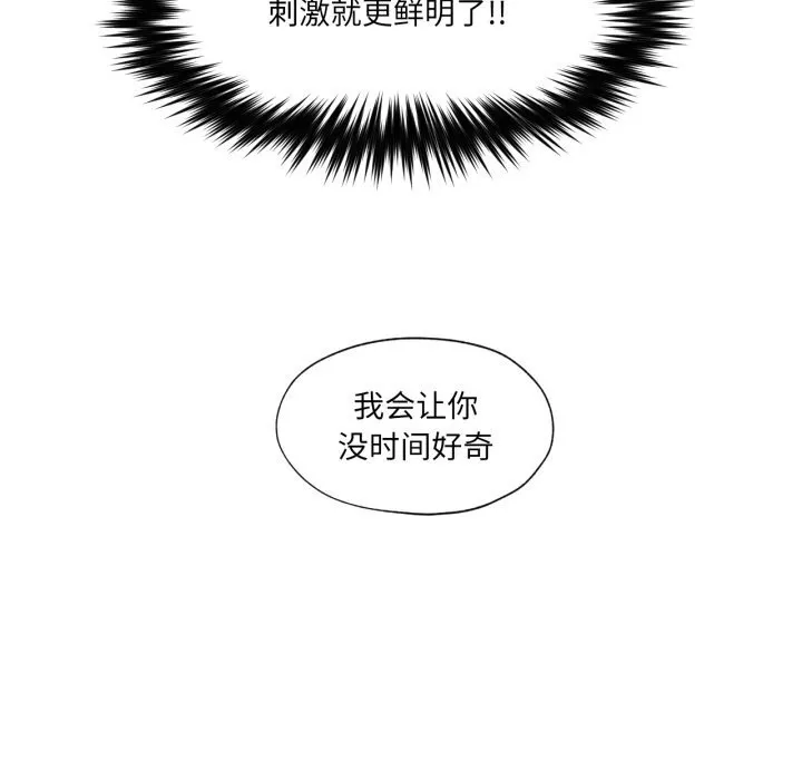 换身恋人 第7話 第63页
