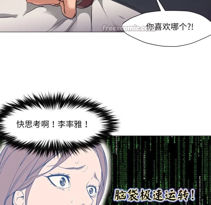 换身恋人 第7話 第30页