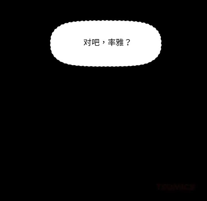换身恋人 第7話 第10页