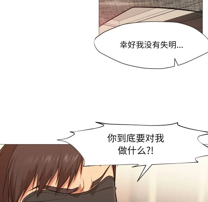 换身恋人 第7話 第19页