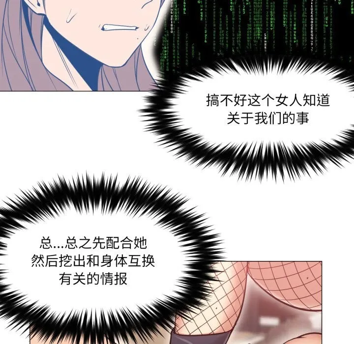 换身恋人 第7話 第31页