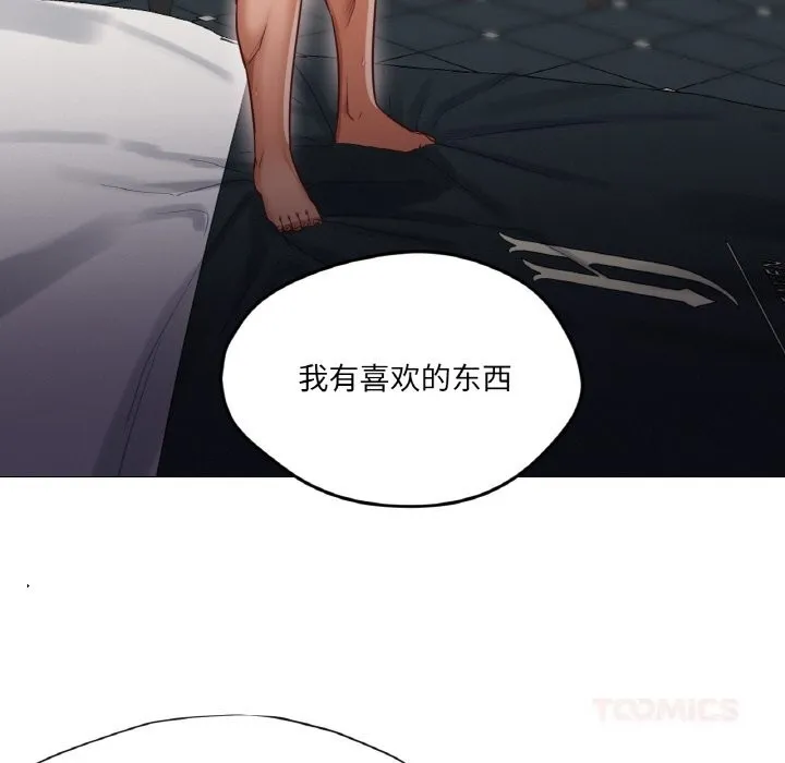 换身恋人 第8話 第51页