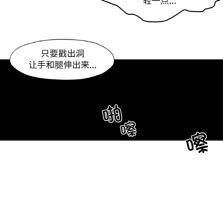 换身恋人 第8話 第94页